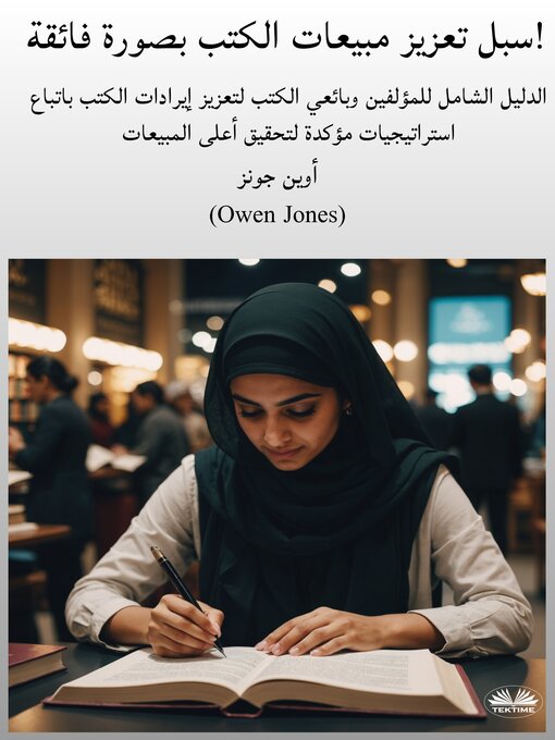 Title details for سبل تعزيز مبيعات الكتب بصورة فائقة! by Owen Jones - Available